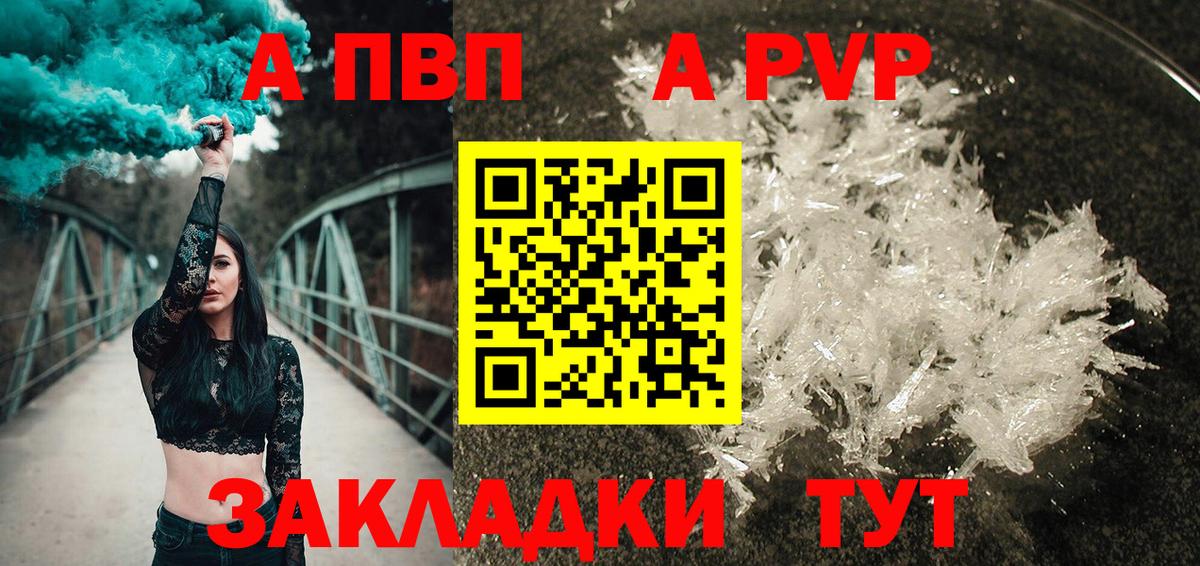 Alpha PVP крисы CK  Вход с VPN  Красноармейск 