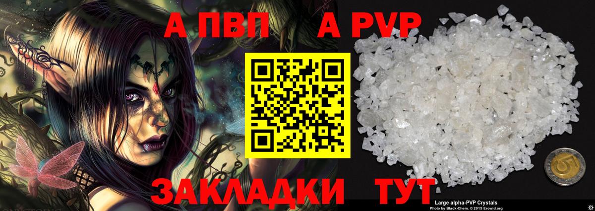 Alpha-PVP Соль Красноармейск