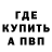БУТИРАТ GHB Clon Poll