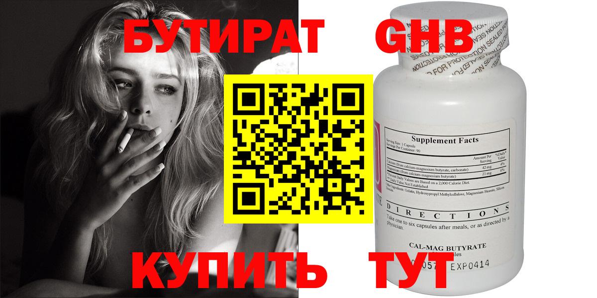 БУТИРАТ жидкий экстази Красноармейск