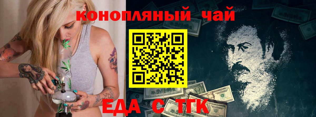 Красноармейск  Еда ТГК конопля  Вход с VPN 