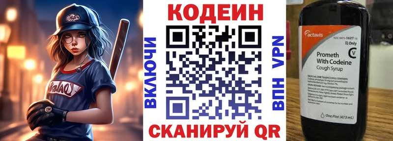 Кодеин Purple Drank  Красноармейск 