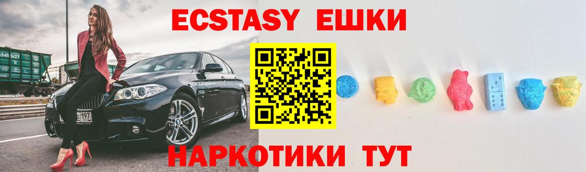 Экстази круглые Красноармейск