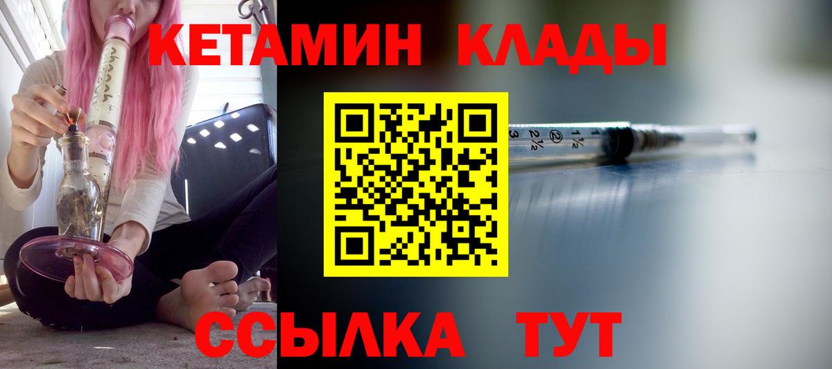 Кетамин VHQ  Вход с VPN  ОМГ ОМГ ТОР  Красноармейск 