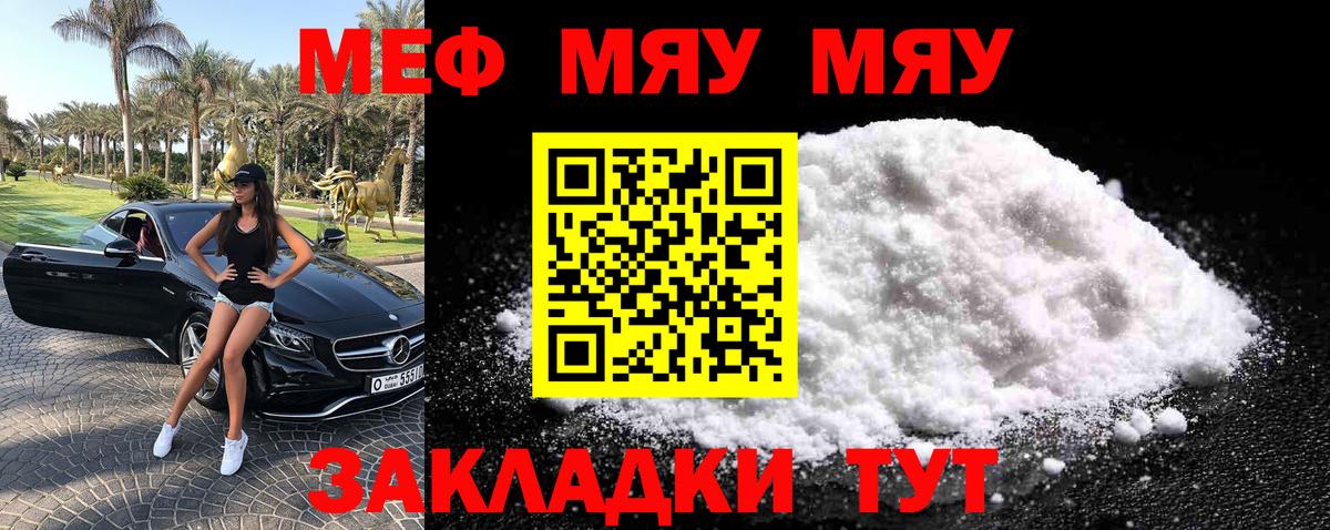 купить   Вход с VPN  МЯУ-МЯУ  Красноармейск  МЯУ-МЯУ мука  МЕФ 