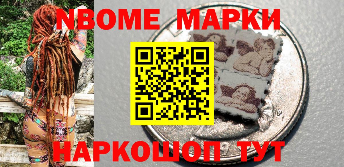 Марки N-bome 1,5мг  что такое   Марки NBOMe  Красноармейск  Марки N-bome 1,5мг  Вход с VPN 
