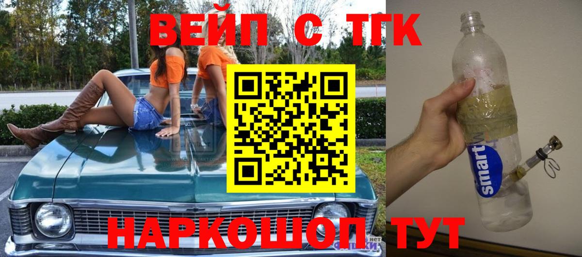 ТГК вейп с тгк  Вход с VPN  Красноармейск  ТГК Wax 
